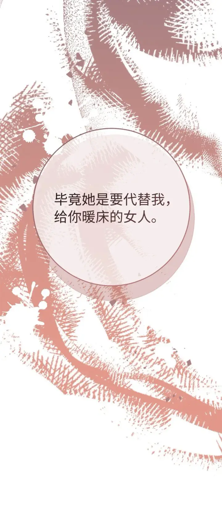 漫画《错把结婚当交易，却意外的甜蜜？》06 伯爵的情妇第31张图