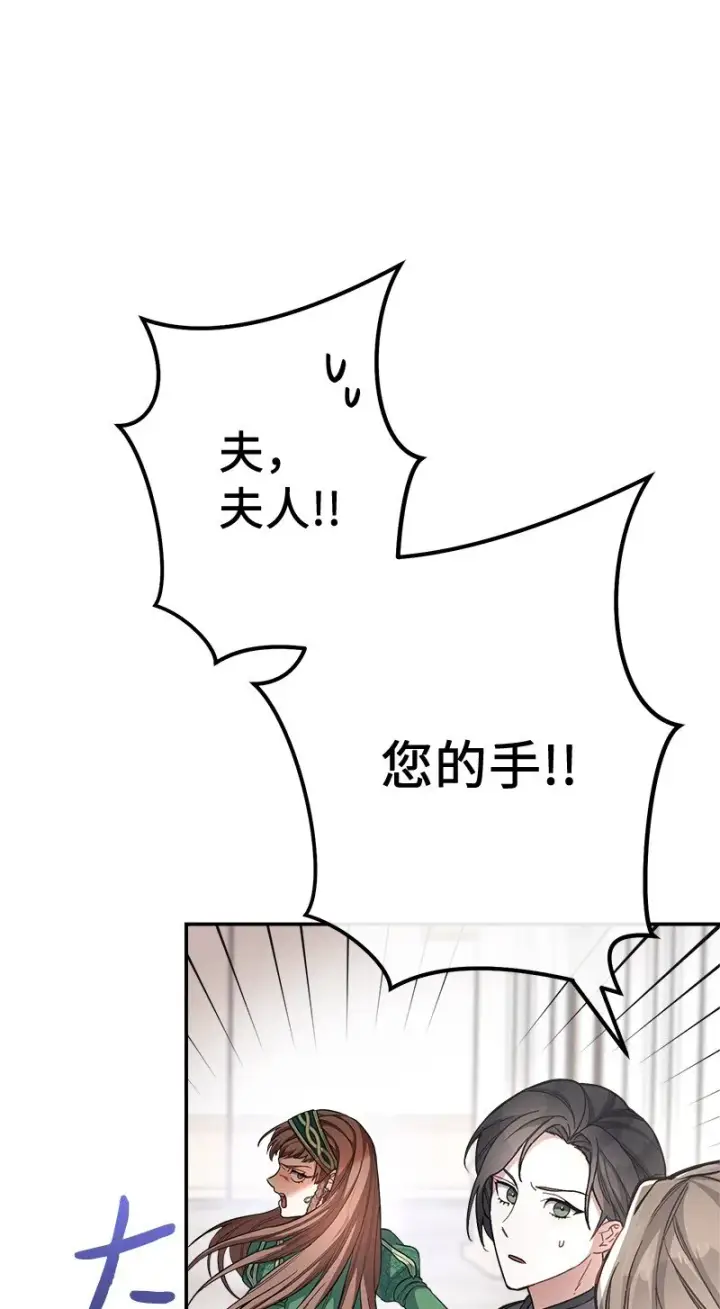 漫画《错把结婚当交易，却意外的甜蜜？》06 伯爵的情妇第33张图