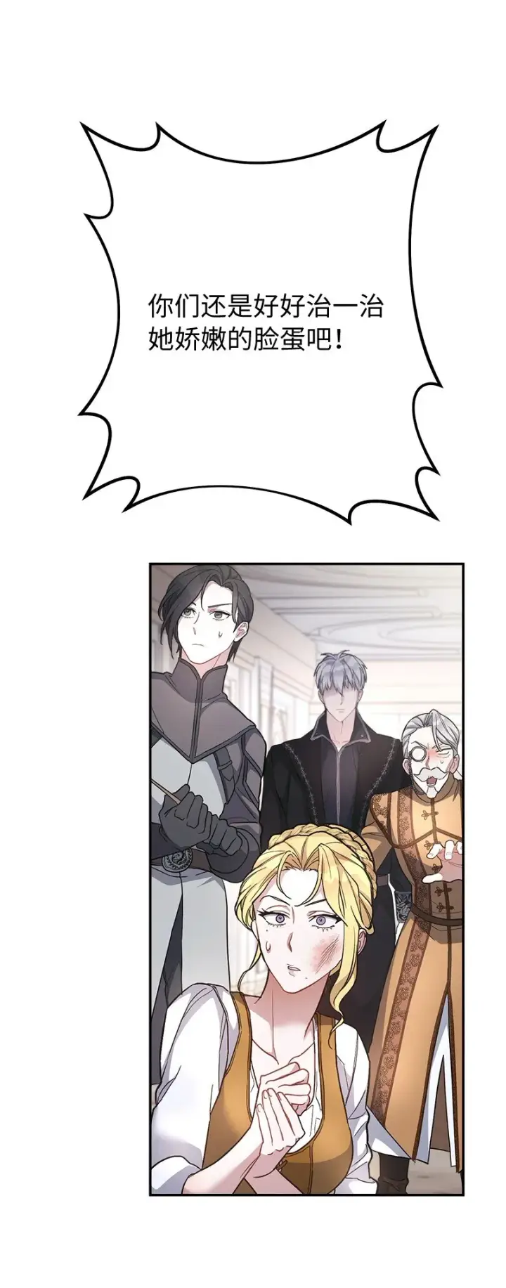 漫画《错把结婚当交易，却意外的甜蜜？》06 伯爵的情妇第35张图