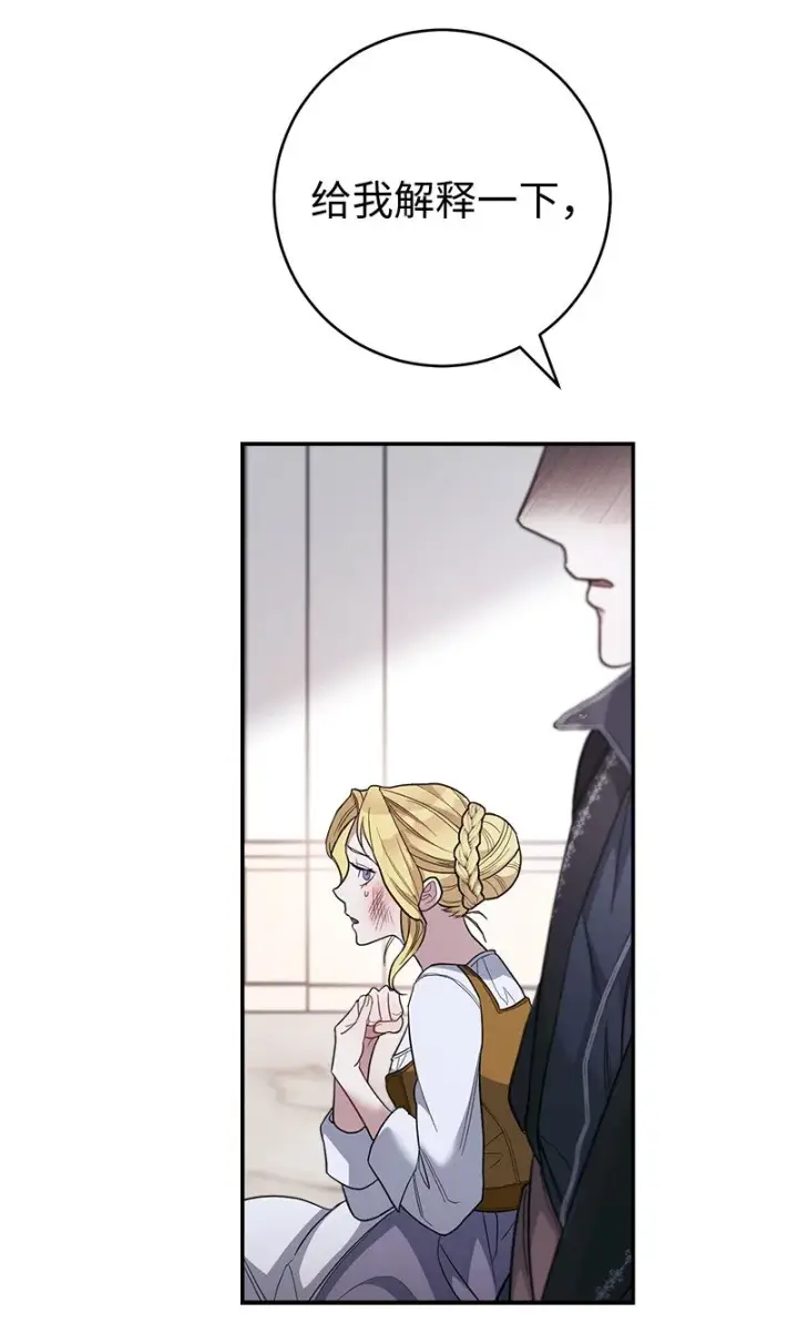 漫画《错把结婚当交易，却意外的甜蜜？》06 伯爵的情妇第39张图