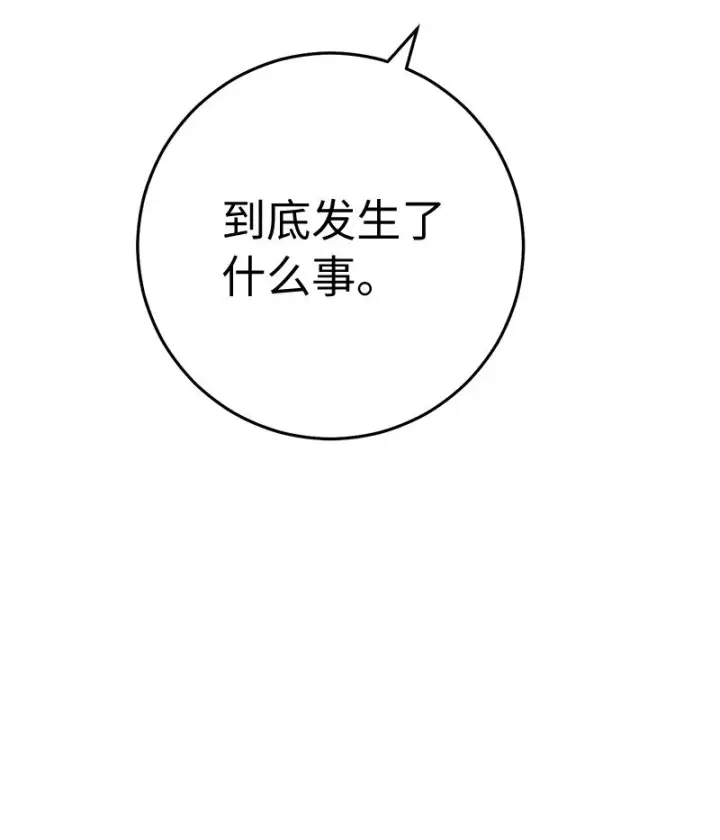 漫画《错把结婚当交易，却意外的甜蜜？》06 伯爵的情妇第40张图