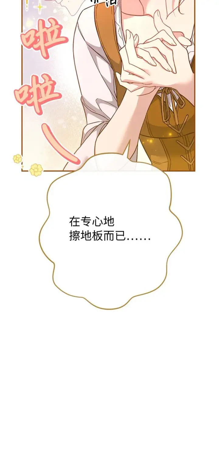 漫画《错把结婚当交易，却意外的甜蜜？》06 伯爵的情妇第42张图