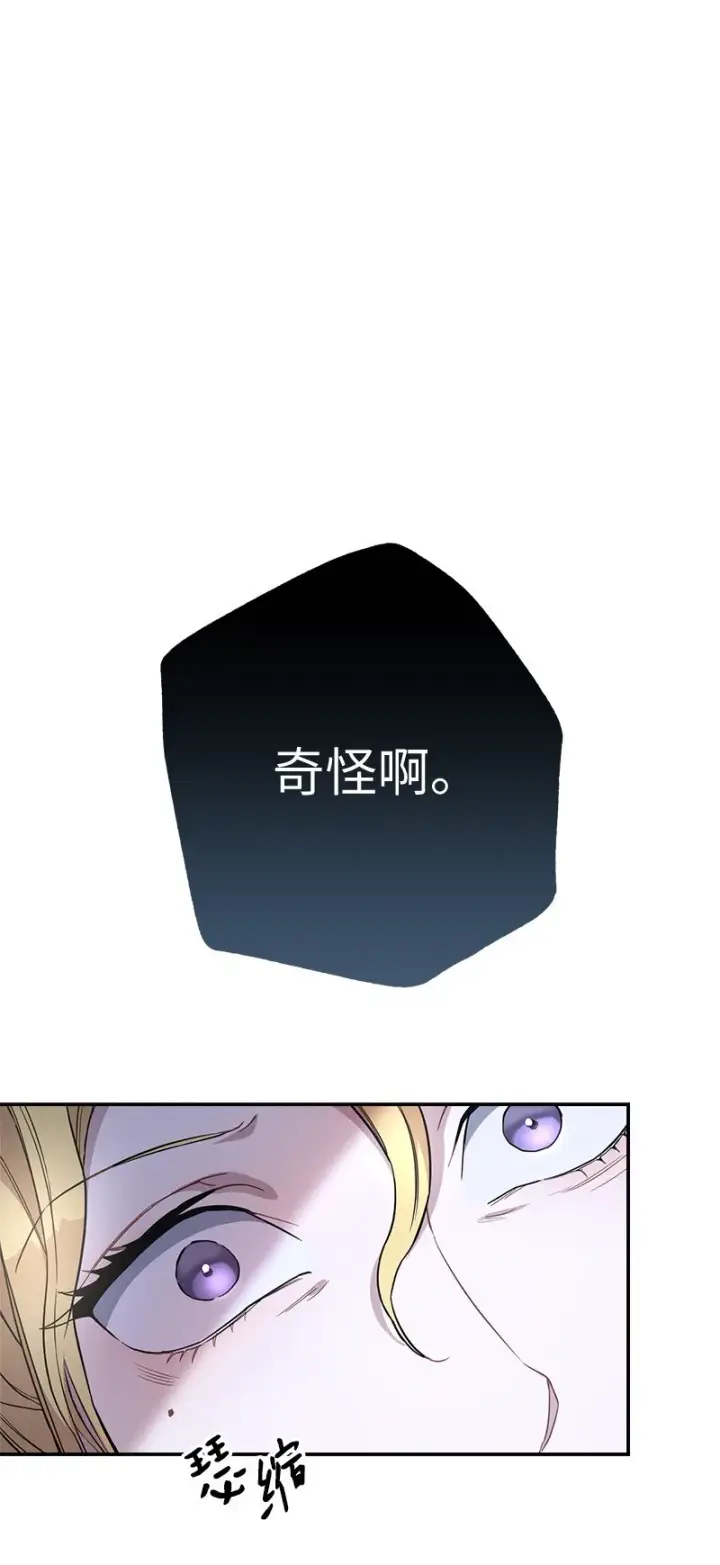 漫画《错把结婚当交易，却意外的甜蜜？》06 伯爵的情妇第43张图