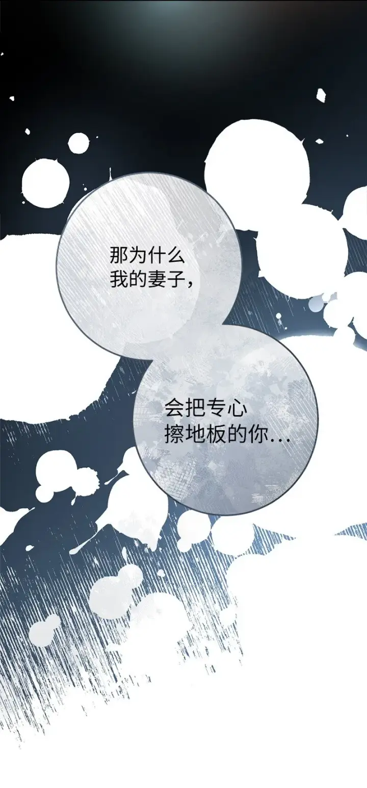 漫画《错把结婚当交易，却意外的甜蜜？》06 伯爵的情妇第46张图
