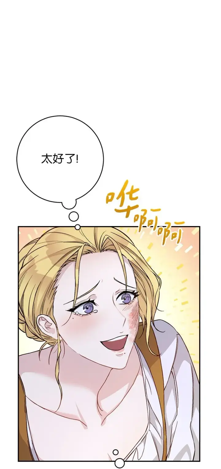 漫画《错把结婚当交易，却意外的甜蜜？》06 伯爵的情妇第5张图