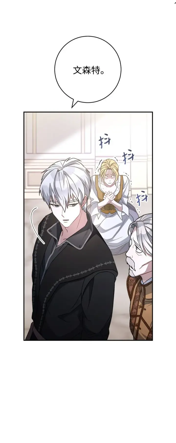 漫画《错把结婚当交易，却意外的甜蜜？》06 伯爵的情妇第51张图