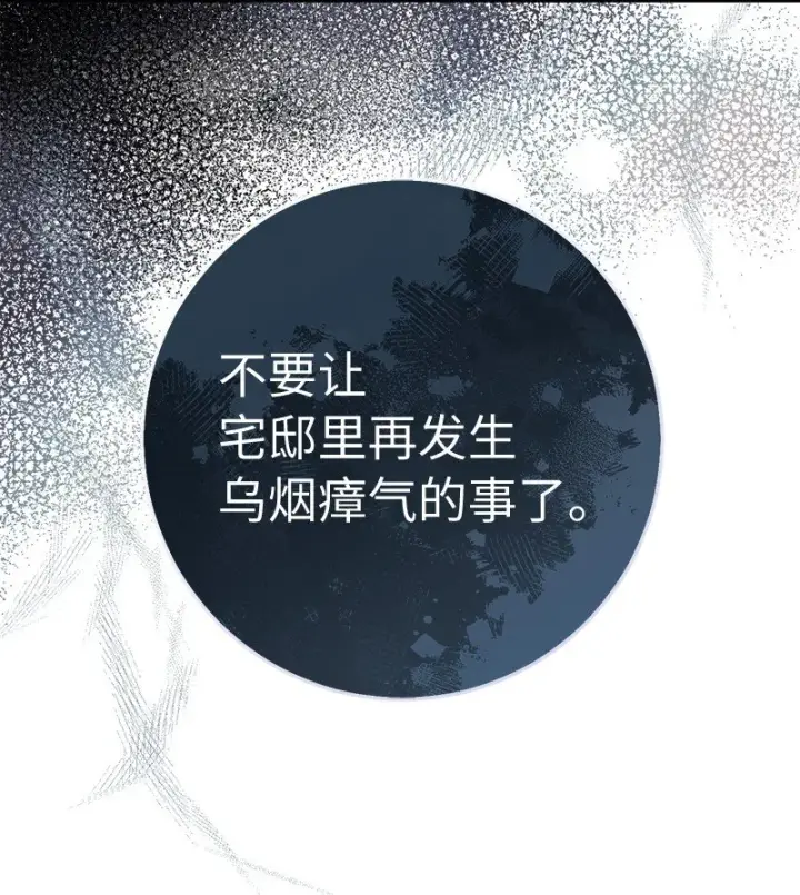漫画《错把结婚当交易，却意外的甜蜜？》06 伯爵的情妇第53张图
