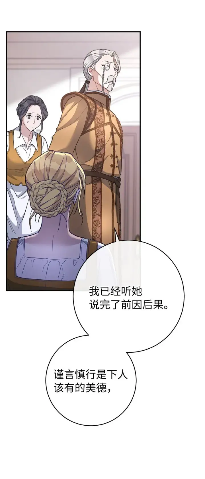 漫画《错把结婚当交易，却意外的甜蜜？》06 伯爵的情妇第57张图