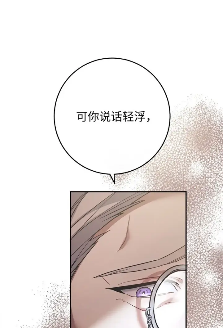 漫画《错把结婚当交易，却意外的甜蜜？》06 伯爵的情妇第58张图