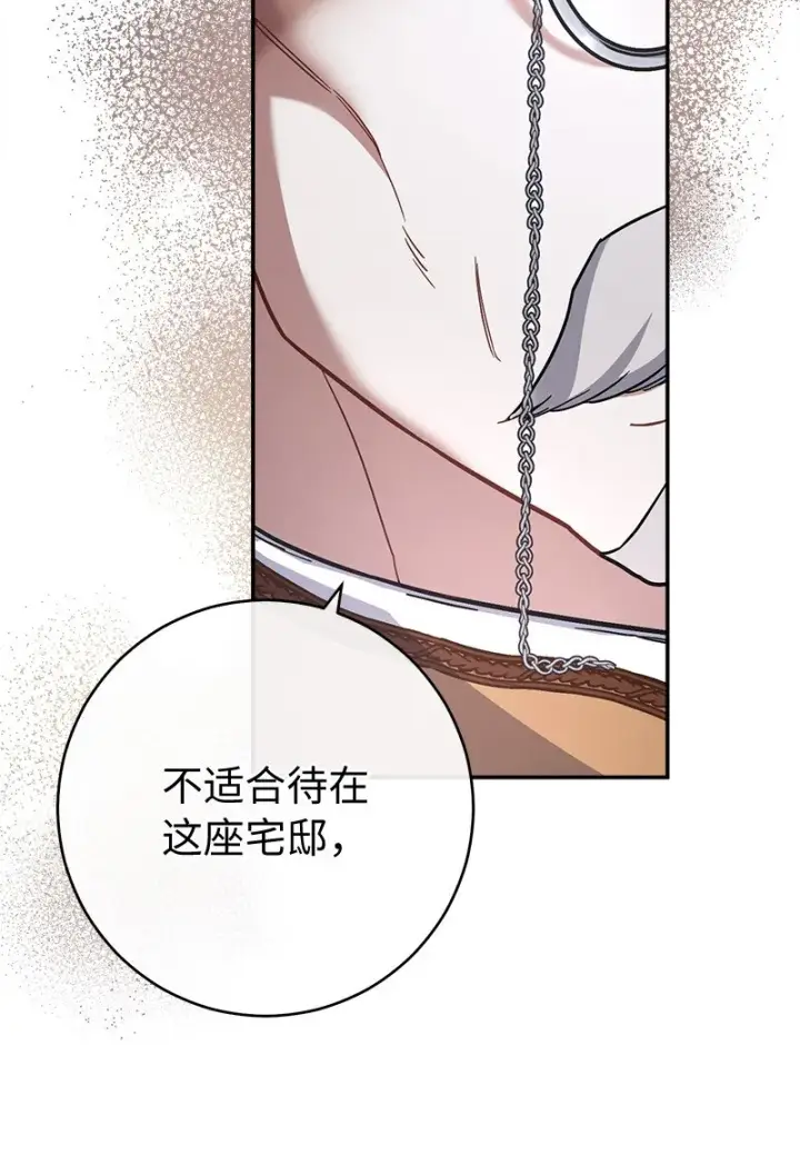 漫画《错把结婚当交易，却意外的甜蜜？》06 伯爵的情妇第59张图