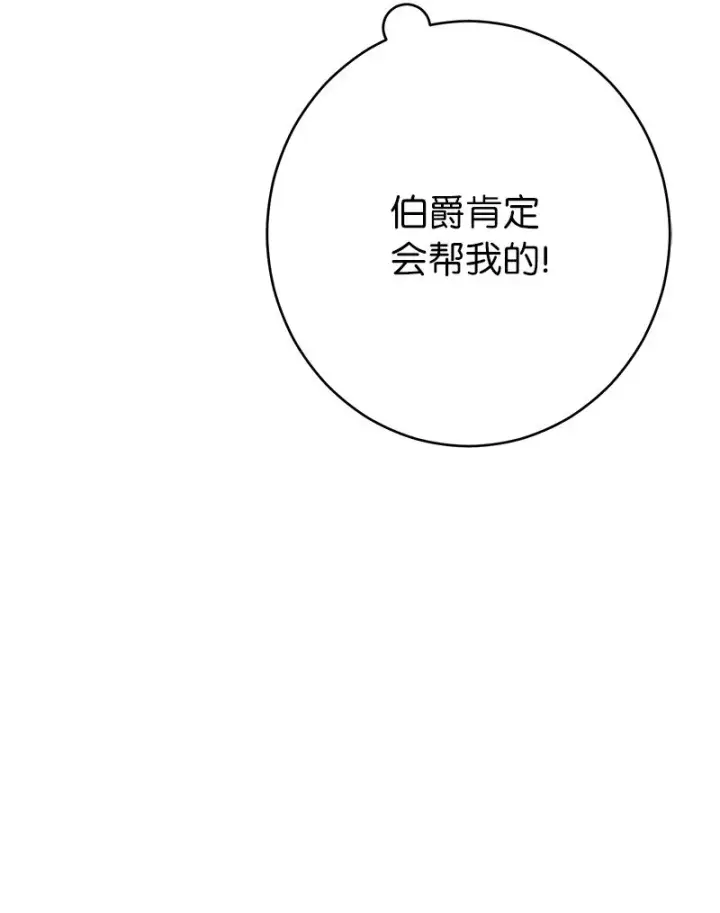 漫画《错把结婚当交易，却意外的甜蜜？》06 伯爵的情妇第6张图