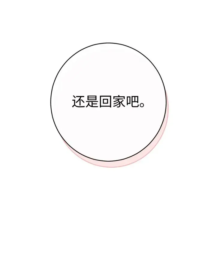 漫画《错把结婚当交易，却意外的甜蜜？》06 伯爵的情妇第60张图