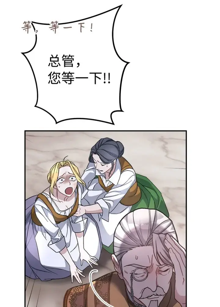 漫画《错把结婚当交易，却意外的甜蜜？》06 伯爵的情妇第61张图