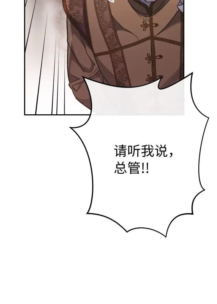 漫画《错把结婚当交易，却意外的甜蜜？》06 伯爵的情妇第62张图