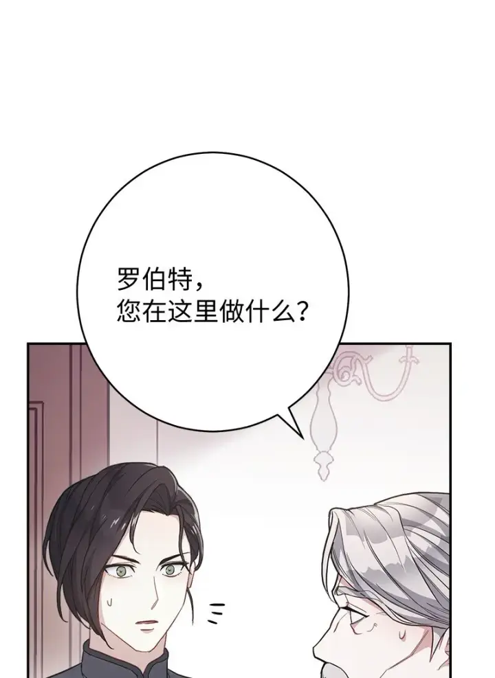 漫画《错把结婚当交易，却意外的甜蜜？》06 伯爵的情妇第63张图