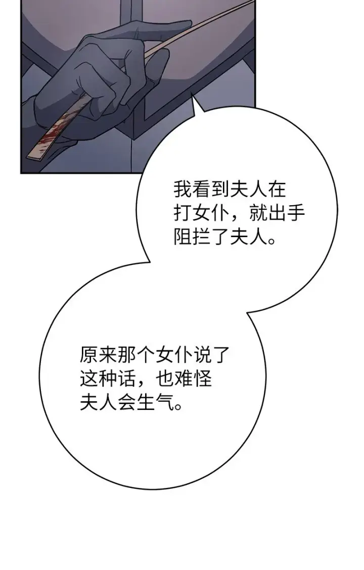 漫画《错把结婚当交易，却意外的甜蜜？》06 伯爵的情妇第66张图