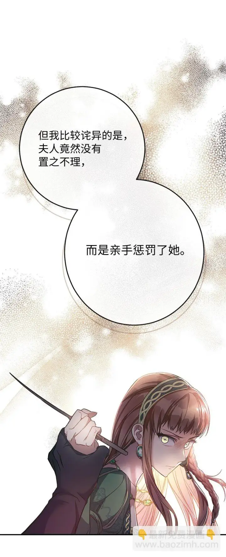 漫画《错把结婚当交易，却意外的甜蜜？》06 伯爵的情妇第67张图