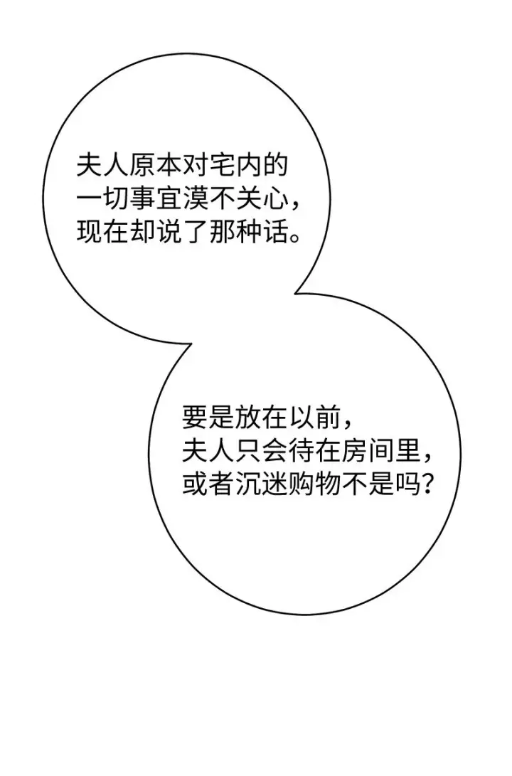 漫画《错把结婚当交易，却意外的甜蜜？》06 伯爵的情妇第68张图