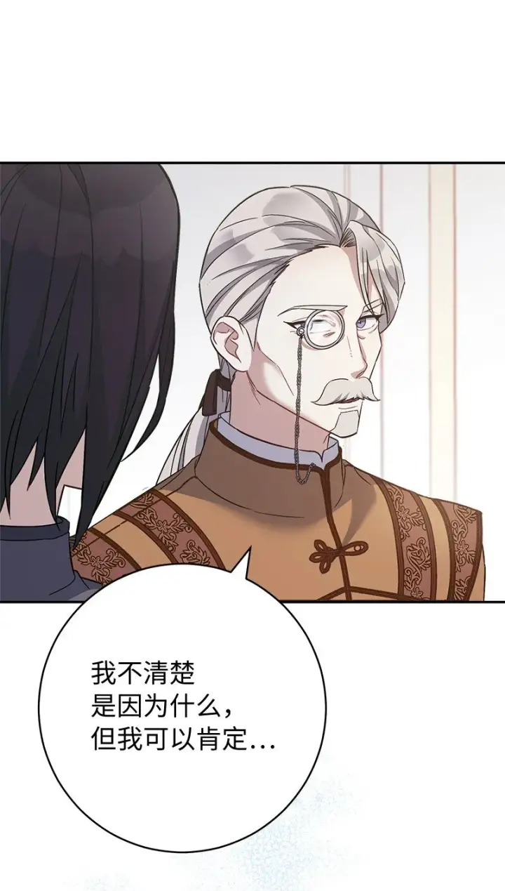 漫画《错把结婚当交易，却意外的甜蜜？》06 伯爵的情妇第70张图