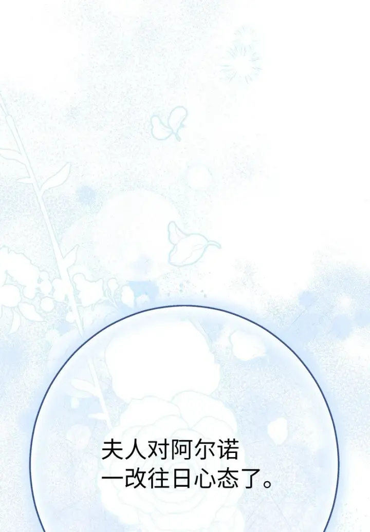 漫画《错把结婚当交易，却意外的甜蜜？》06 伯爵的情妇第71张图