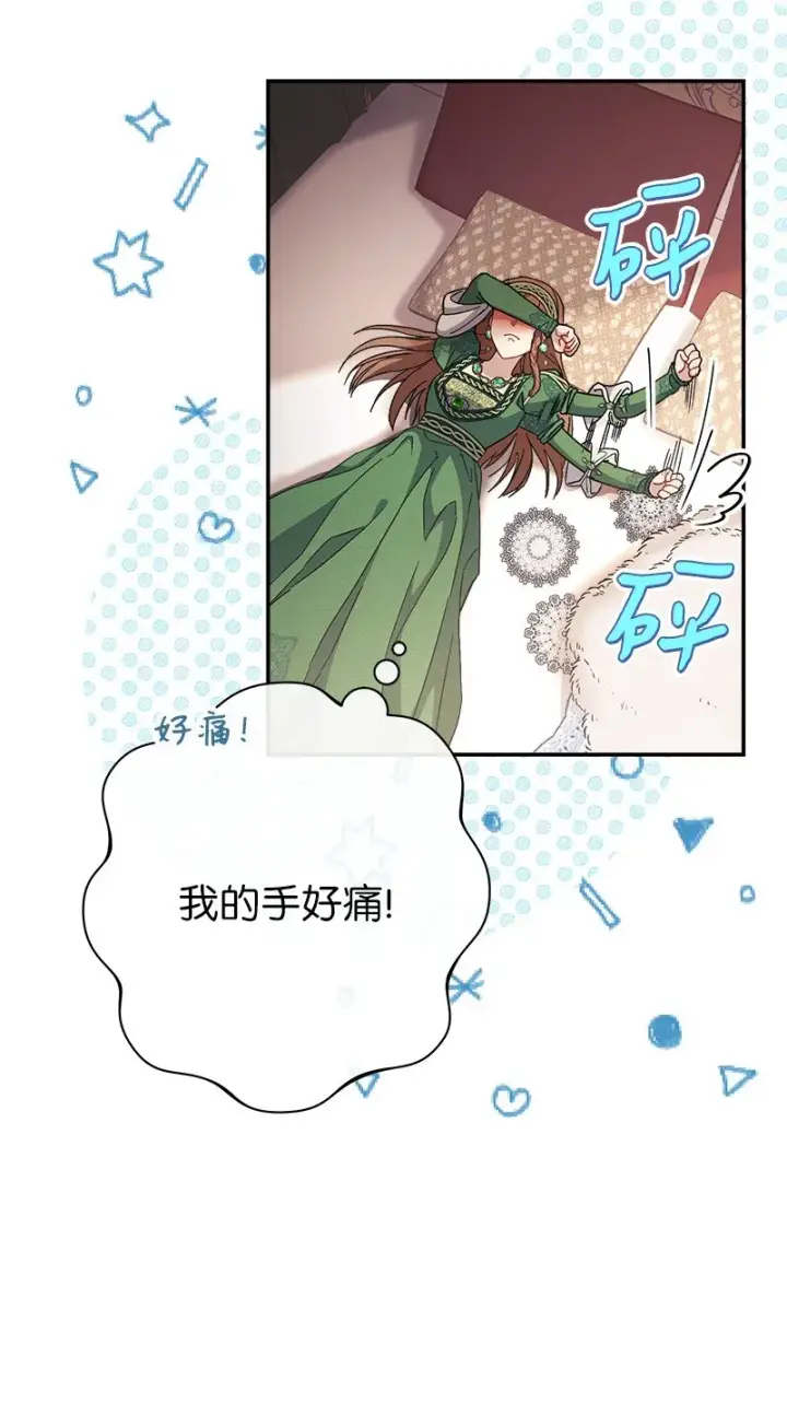 漫画《错把结婚当交易，却意外的甜蜜？》06 伯爵的情妇第77张图