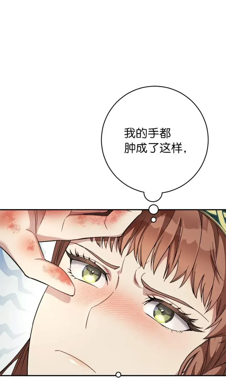漫画《错把结婚当交易，却意外的甜蜜？》06 伯爵的情妇第78张图