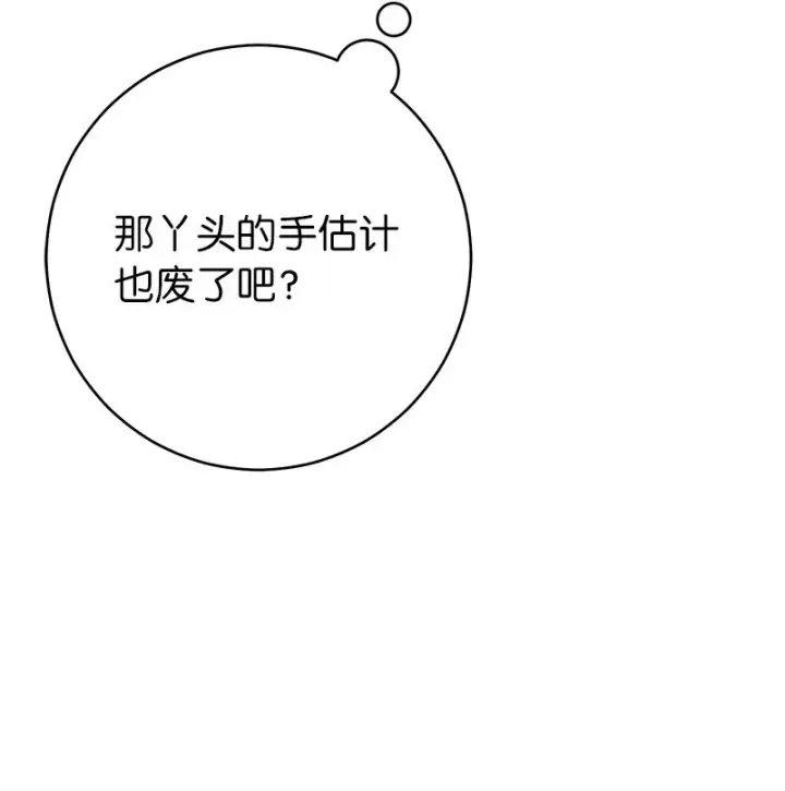 漫画《错把结婚当交易，却意外的甜蜜？》06 伯爵的情妇第79张图