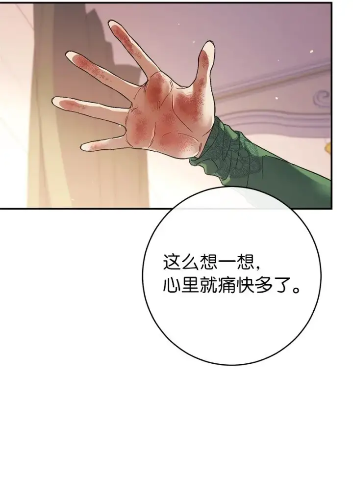 漫画《错把结婚当交易，却意外的甜蜜？》06 伯爵的情妇第80张图