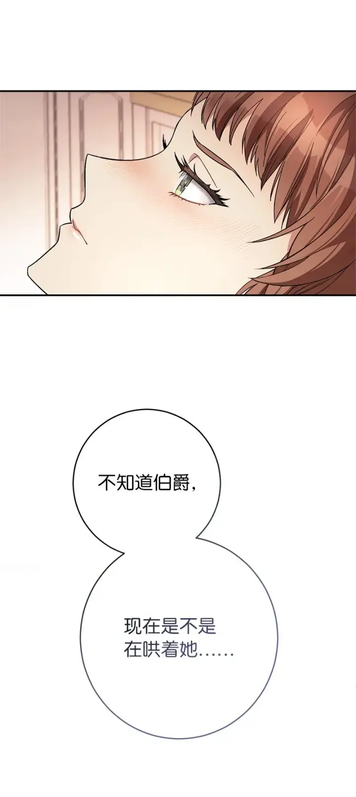 漫画《错把结婚当交易，却意外的甜蜜？》06 伯爵的情妇第82张图