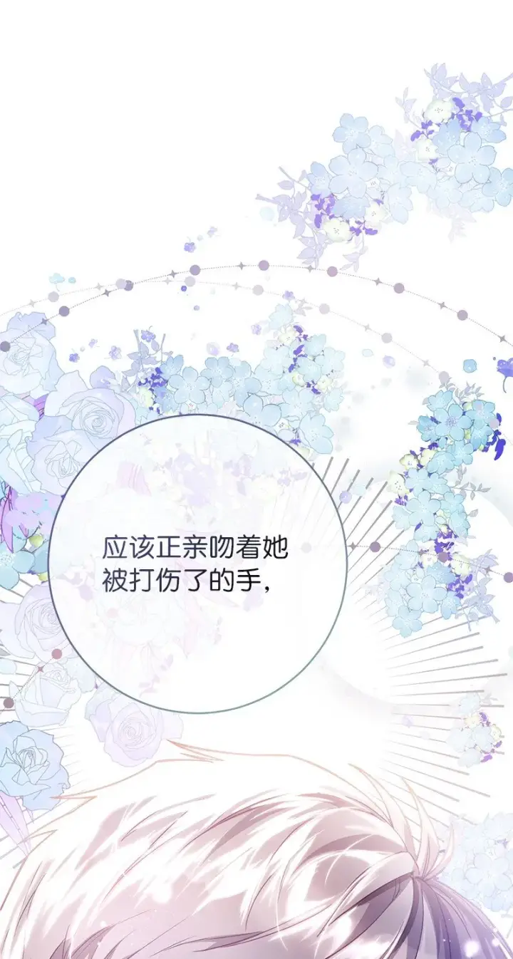 漫画《错把结婚当交易，却意外的甜蜜？》06 伯爵的情妇第83张图