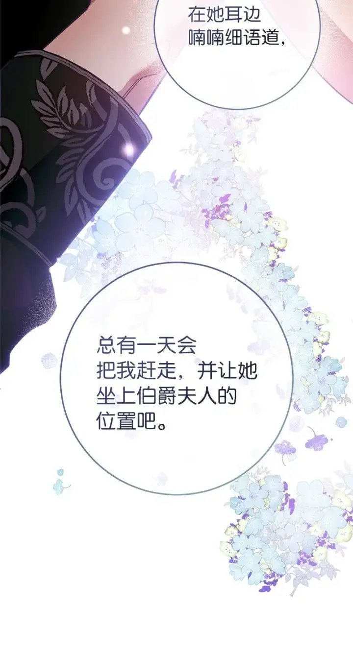 漫画《错把结婚当交易，却意外的甜蜜？》06 伯爵的情妇第85张图