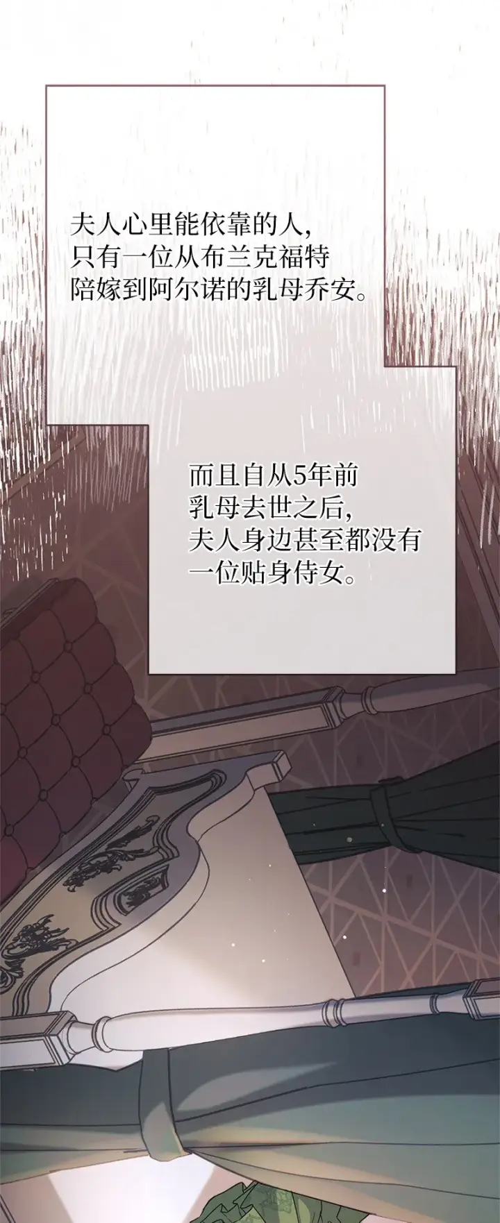 漫画《错把结婚当交易，却意外的甜蜜？》06 伯爵的情妇第89张图