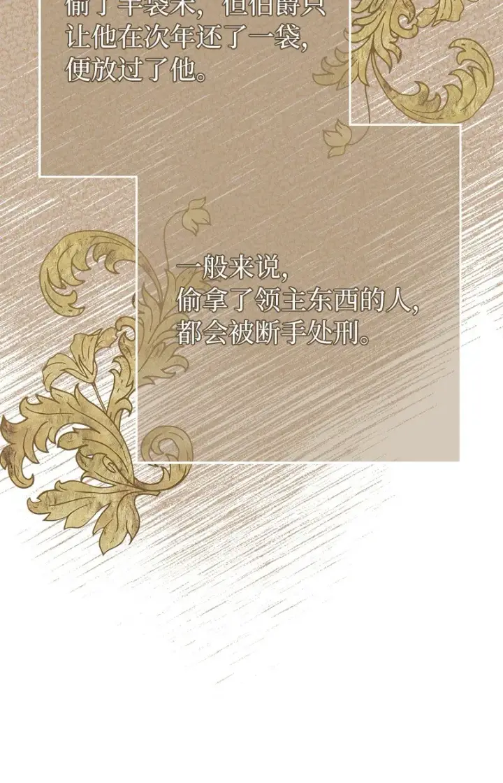 漫画《错把结婚当交易，却意外的甜蜜？》06 伯爵的情妇第9张图