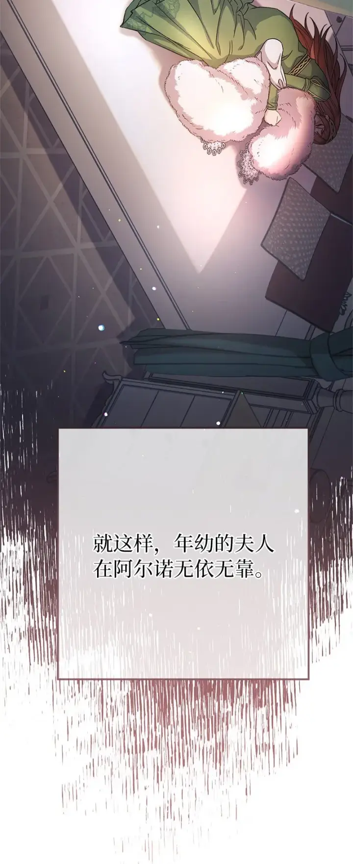 漫画《错把结婚当交易，却意外的甜蜜？》06 伯爵的情妇第90张图