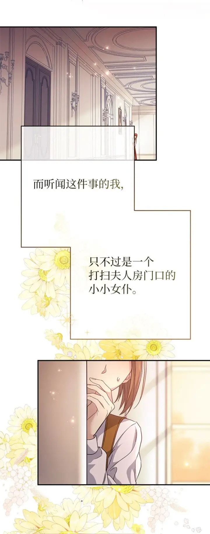 漫画《错把结婚当交易，却意外的甜蜜？》06 伯爵的情妇第91张图