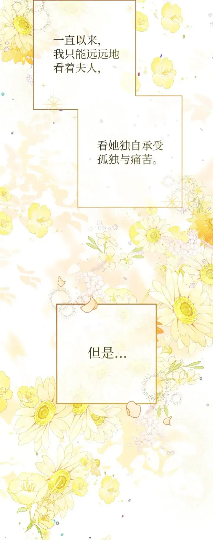 漫画《错把结婚当交易，却意外的甜蜜？》06 伯爵的情妇第92张图