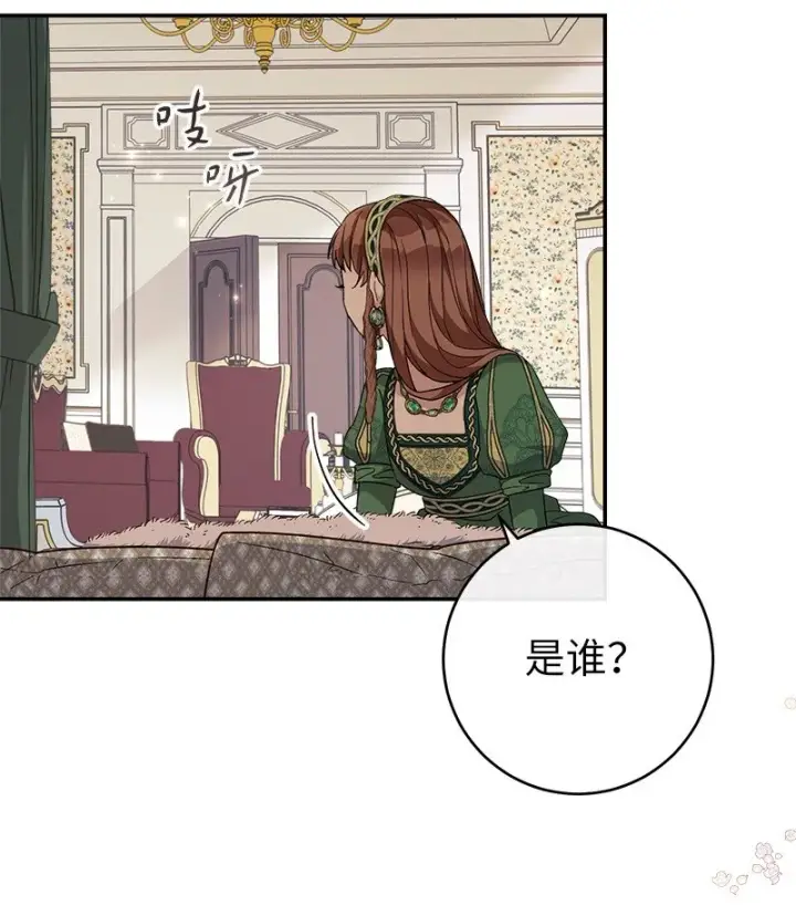 漫画《错把结婚当交易，却意外的甜蜜？》06 伯爵的情妇第95张图