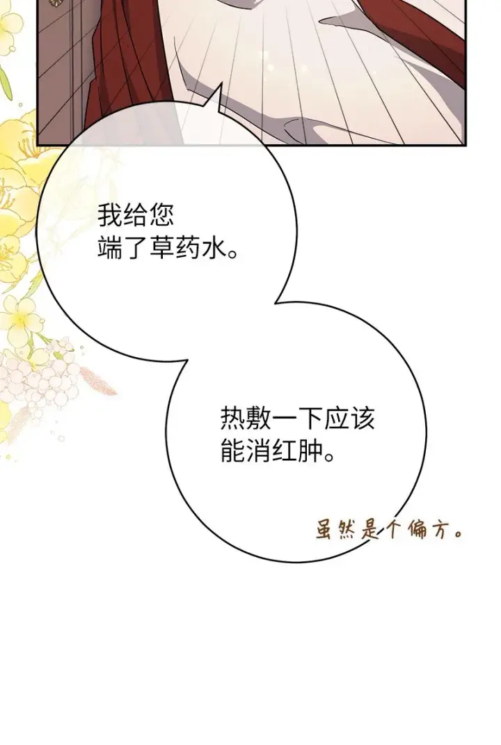 漫画《错把结婚当交易，却意外的甜蜜？》06 伯爵的情妇第97张图