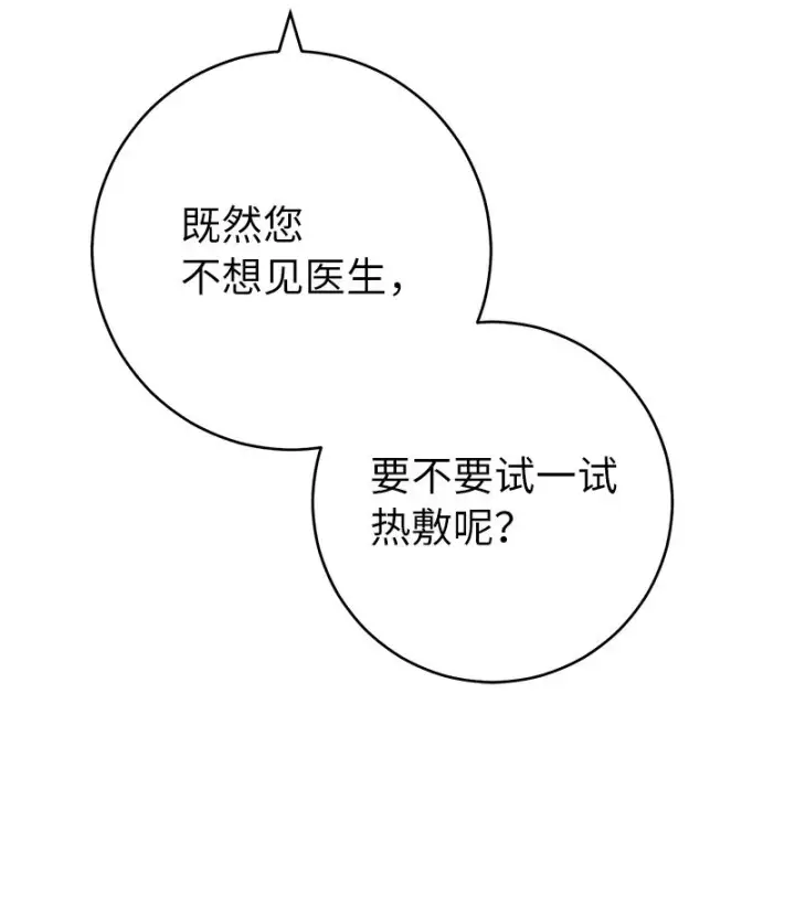 漫画《错把结婚当交易，却意外的甜蜜？》06 伯爵的情妇第99张图