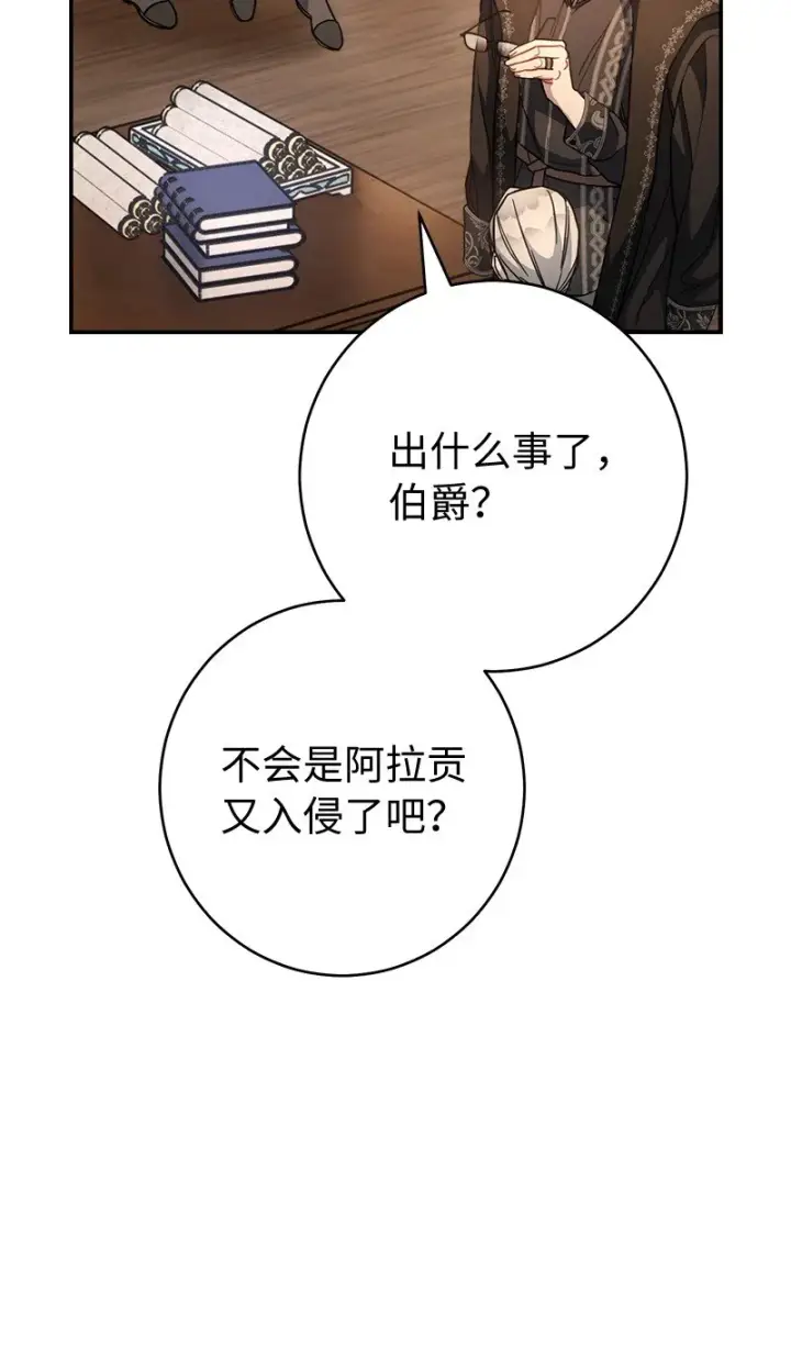漫画《错把结婚当交易，却意外的甜蜜？》07 她的价值第105张图
