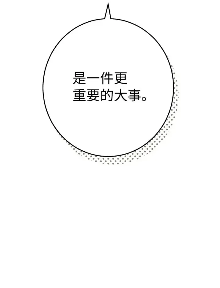 漫画《错把结婚当交易，却意外的甜蜜？》07 她的价值第107张图