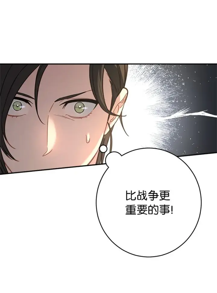 漫画《错把结婚当交易，却意外的甜蜜？》07 她的价值第108张图