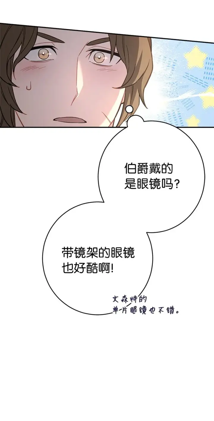 漫画《错把结婚当交易，却意外的甜蜜？》07 她的价值第110张图
