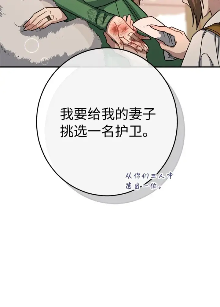 漫画《错把结婚当交易，却意外的甜蜜？》07 她的价值第112张图