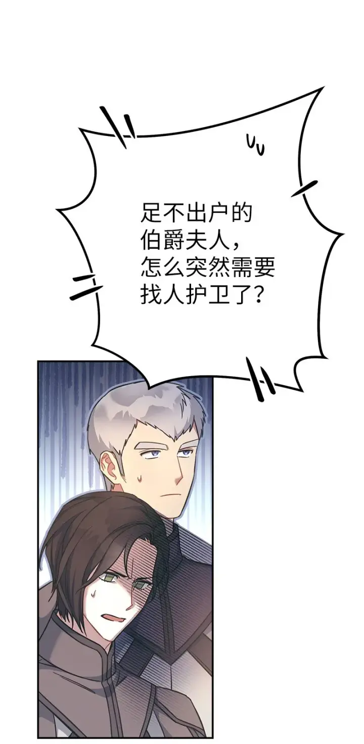 漫画《错把结婚当交易，却意外的甜蜜？》07 她的价值第117张图
