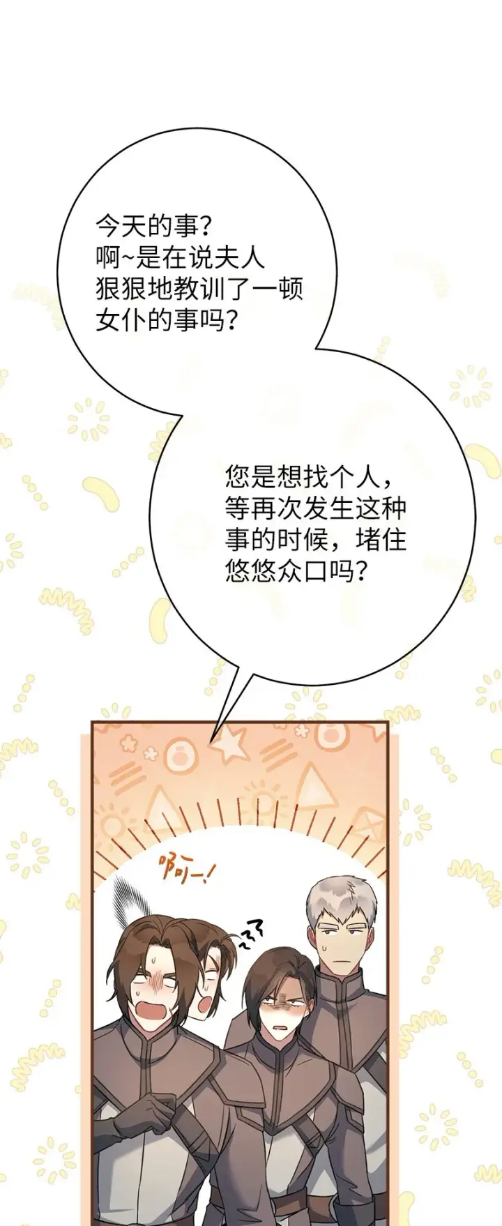漫画《错把结婚当交易，却意外的甜蜜？》07 她的价值第119张图