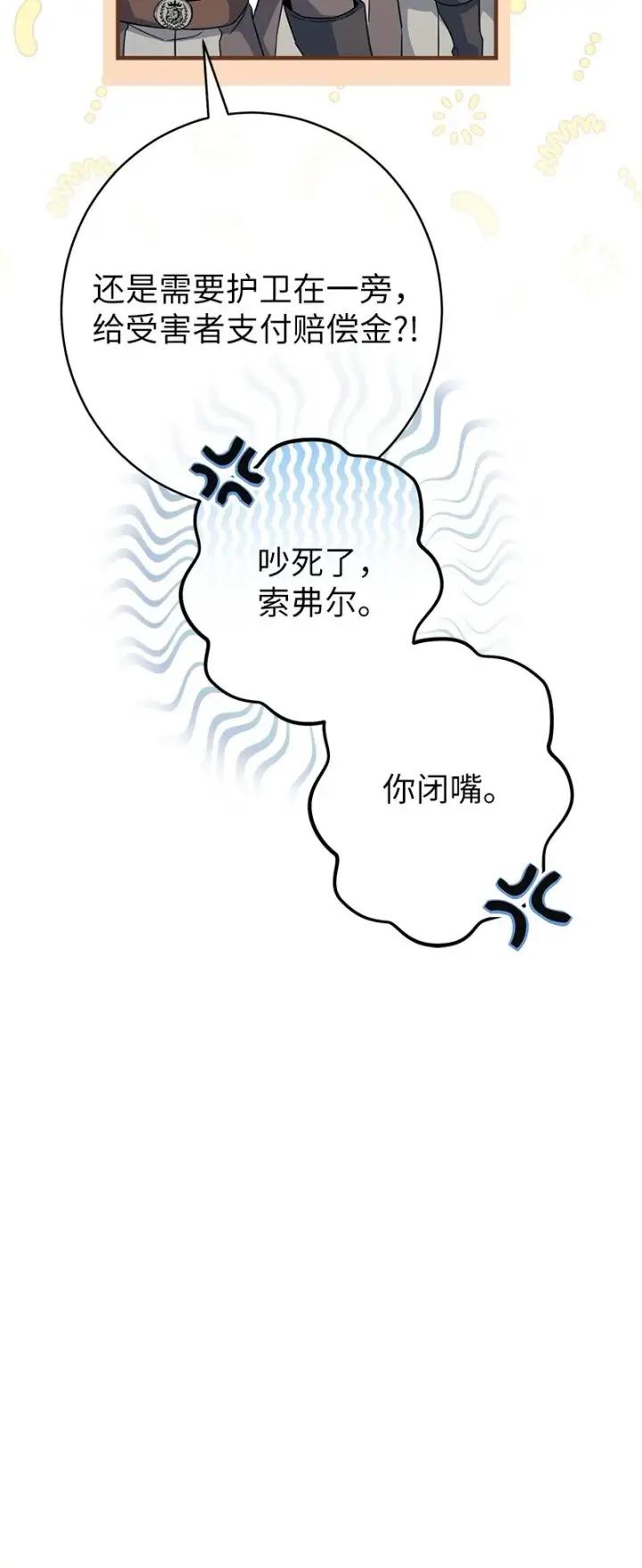 漫画《错把结婚当交易，却意外的甜蜜？》07 她的价值第120张图