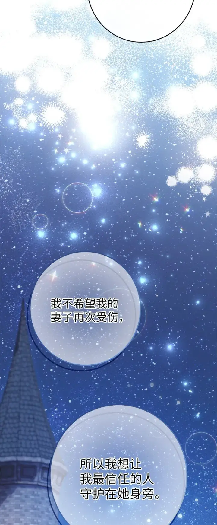 漫画《错把结婚当交易，却意外的甜蜜？》07 她的价值第122张图