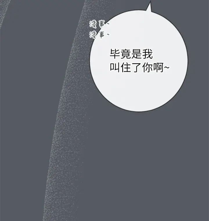 漫画《错把结婚当交易，却意外的甜蜜？》07 她的价值第18张图