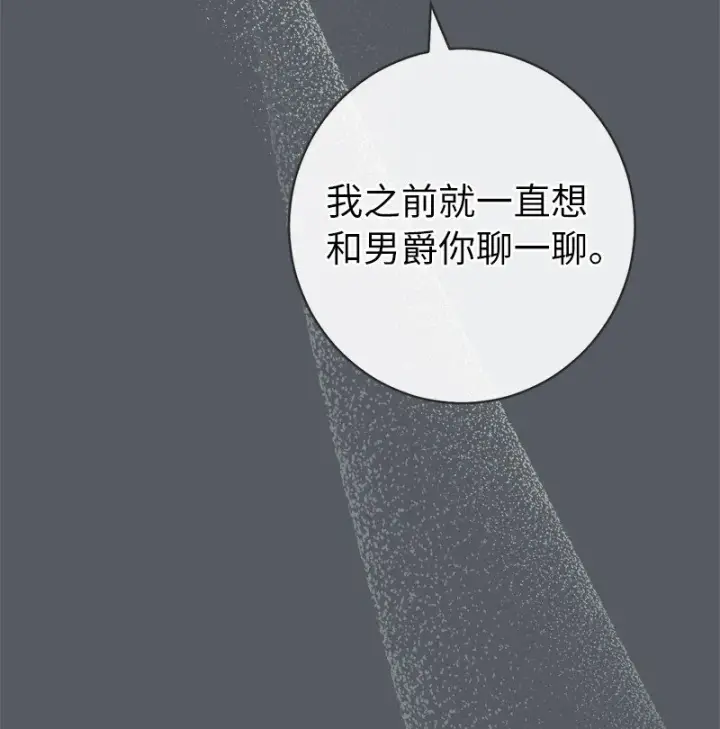 漫画《错把结婚当交易，却意外的甜蜜？》07 她的价值第20张图